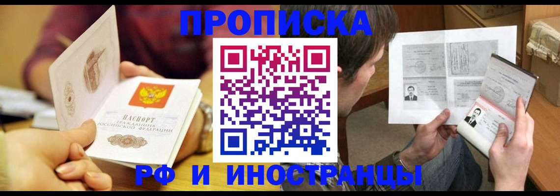 временная регистрация в квартире в Рузаевке