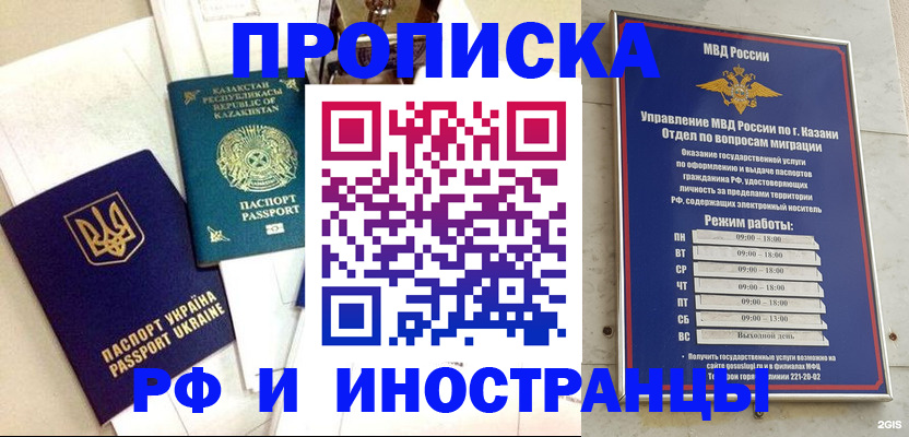 временная регистрация законно в Рузаевке